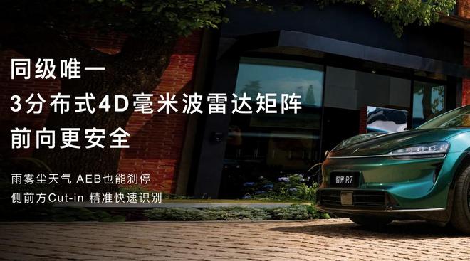 2498万起辅助驾驶入门即满配开元棋牌app智界R7新款售价(图4)